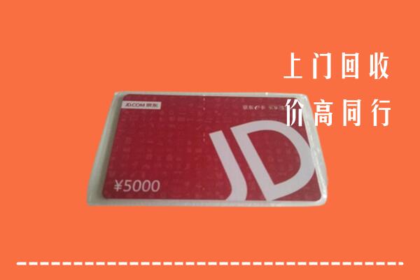 高价求购：萨迦县回收京东卡